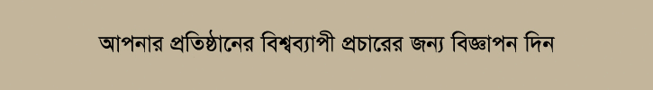 দৈনিক আমাদের ফোরাম